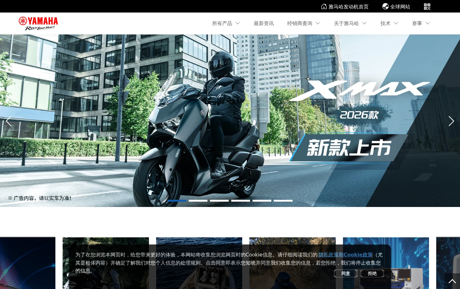 Yamaha Motor 页面快照